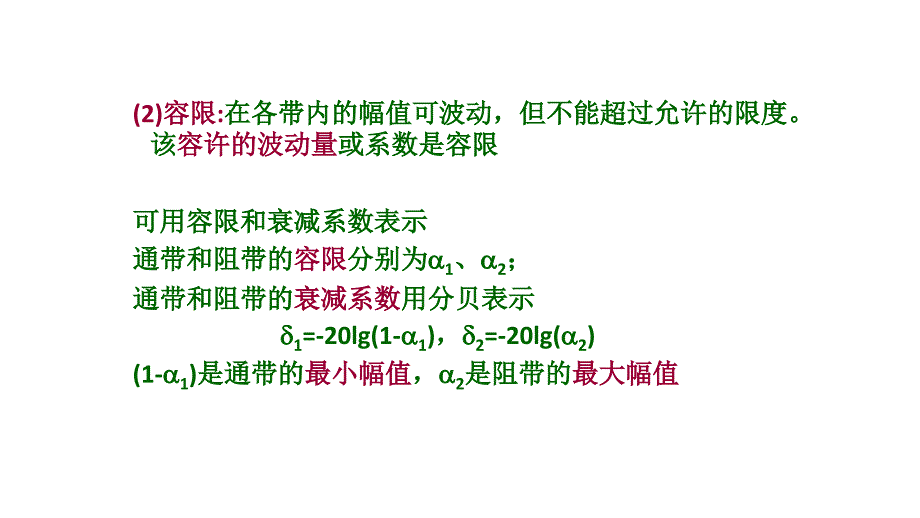 课件——iir数字滤波器设计方法_第4页