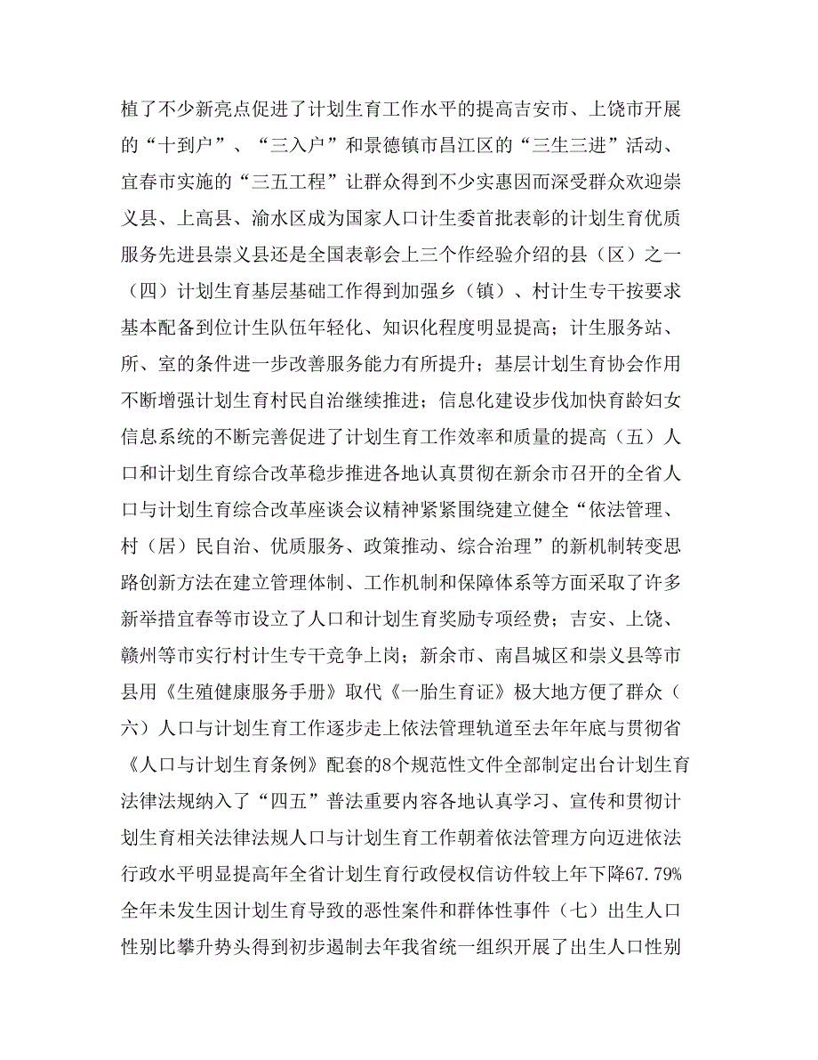 2020年在全省人口与计划生育工作电视电话会议上的发_第2页