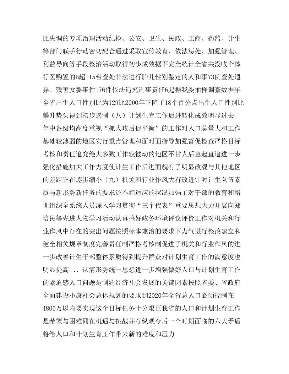 2020年在全省人口与计划生育工作电视电话会议上的发_第3页