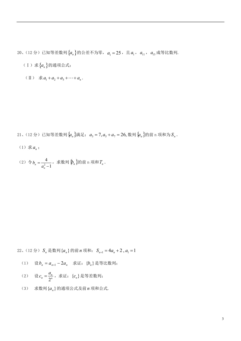 新疆兵团农二师华山中学2014-2015学年高一数学下学期期中试题_第3页