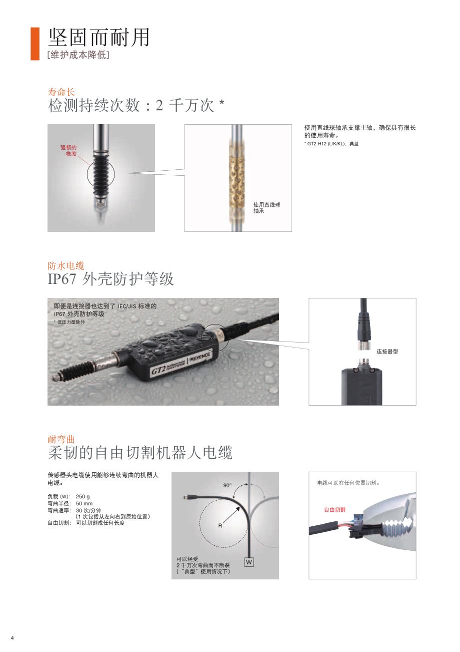 基恩士gt2_kc资料_第4页