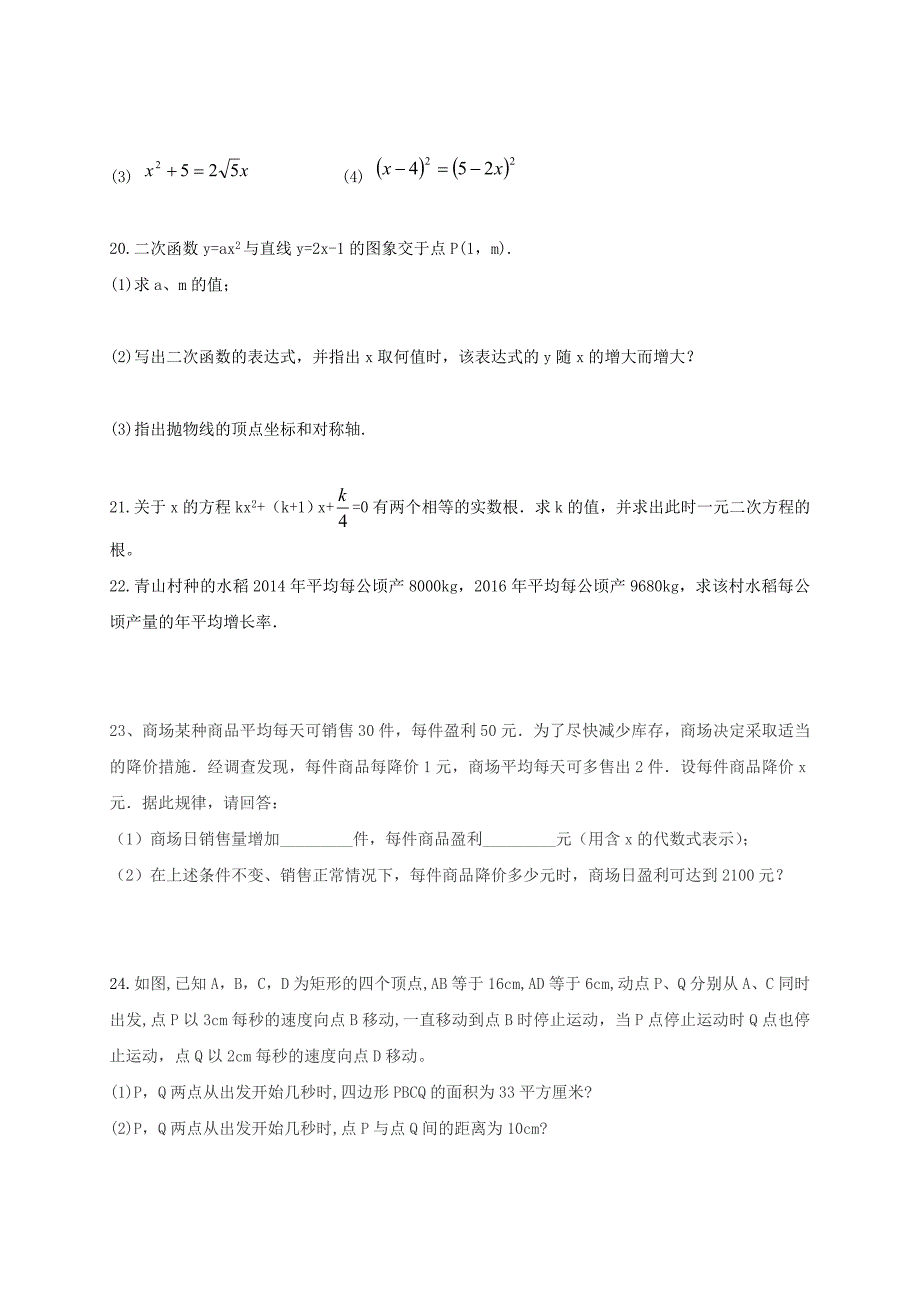 天津市宁河区2017届九年级数学上学期第一次月考试题20171020353_第3页