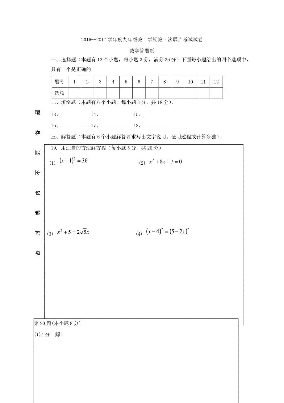 天津市宁河区2017届九年级数学上学期第一次月考试题20171020353_第5页