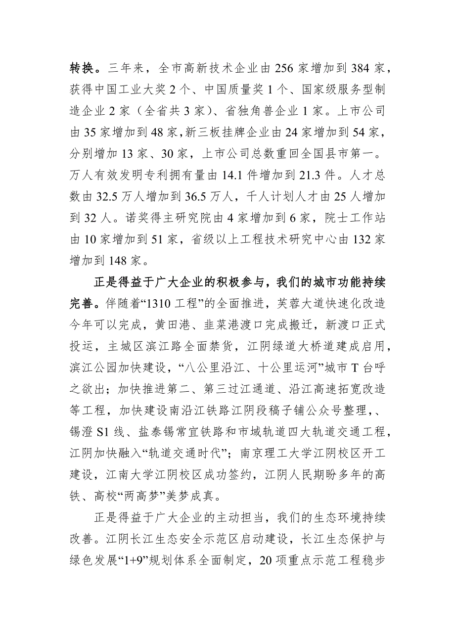 【讲话稿】在2018年度江阴市重点骨干企业座谈会上的讲话_第3页