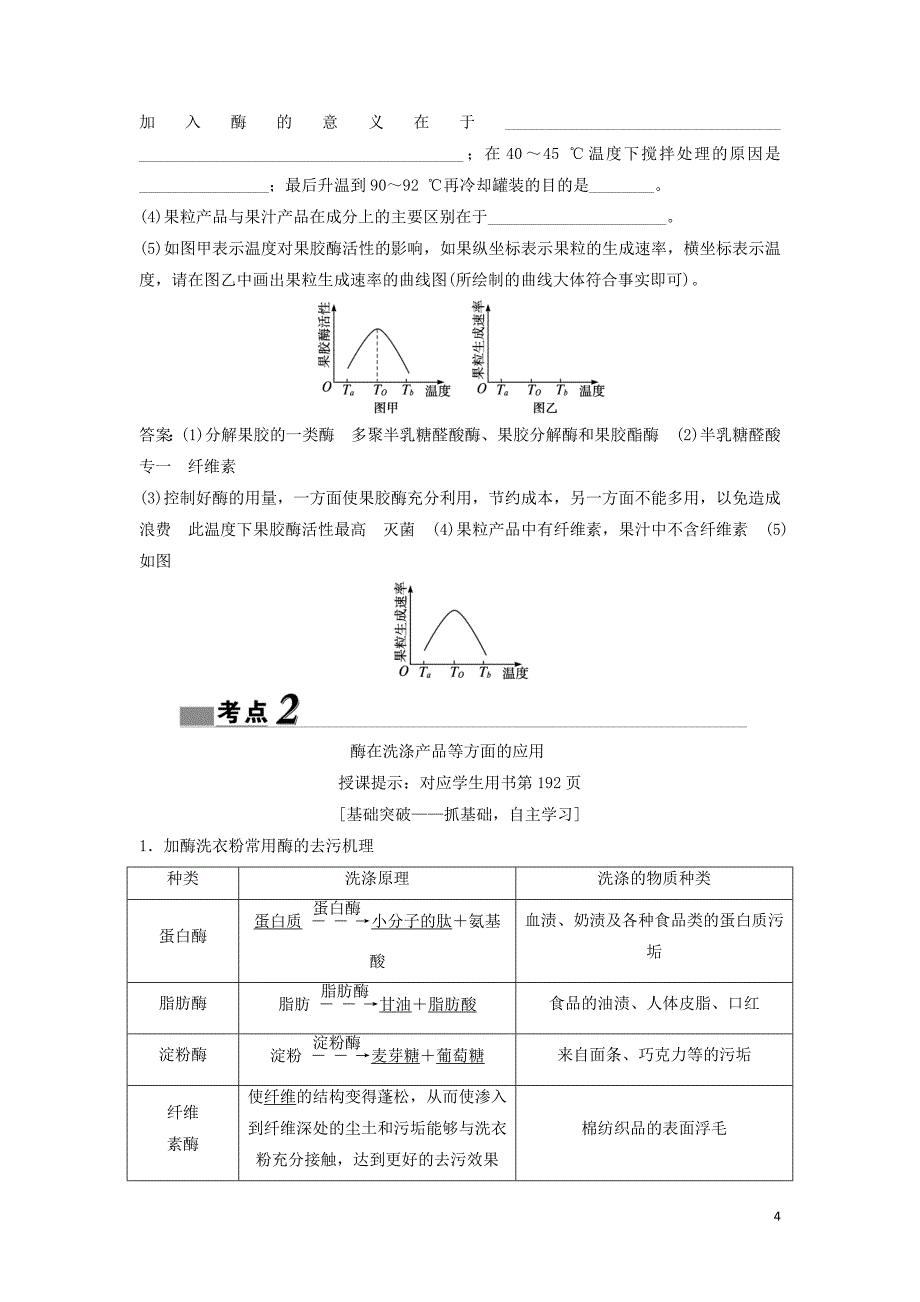 新课标2020高考生物一轮总复习第10单元第3讲酶的应用教案20190809142_第4页