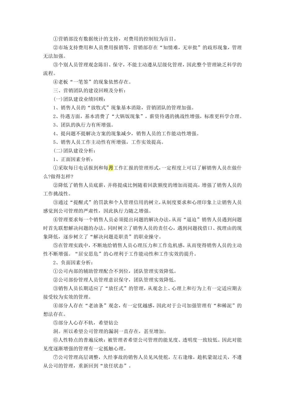 销售人员月度工作总结范文及案例资料_第5页