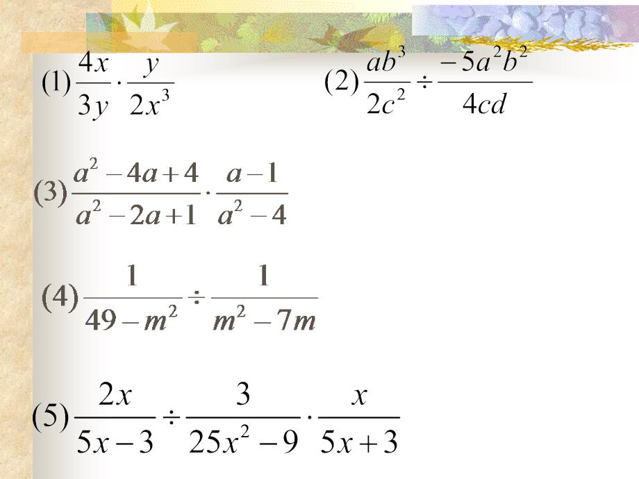 八年级下16分式的复习[2] PPT课件_第3页