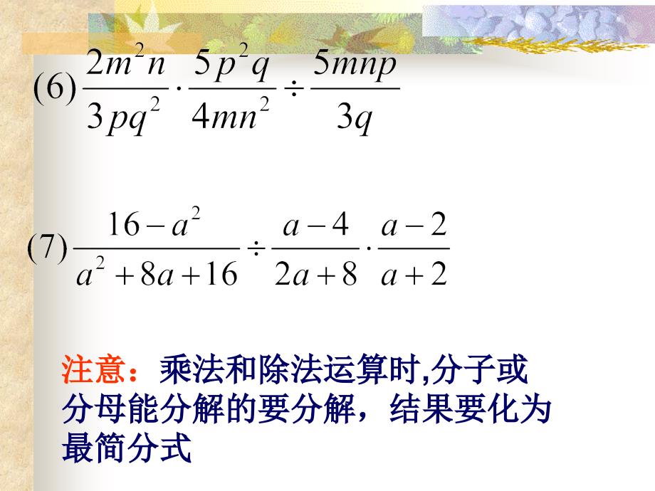 八年级下16分式的复习[2] PPT课件_第4页