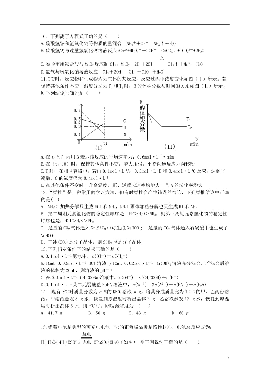 安徽省合肥市第2014-2015学年高二化学下学期期末（暨新高三升学）考试试题_第2页