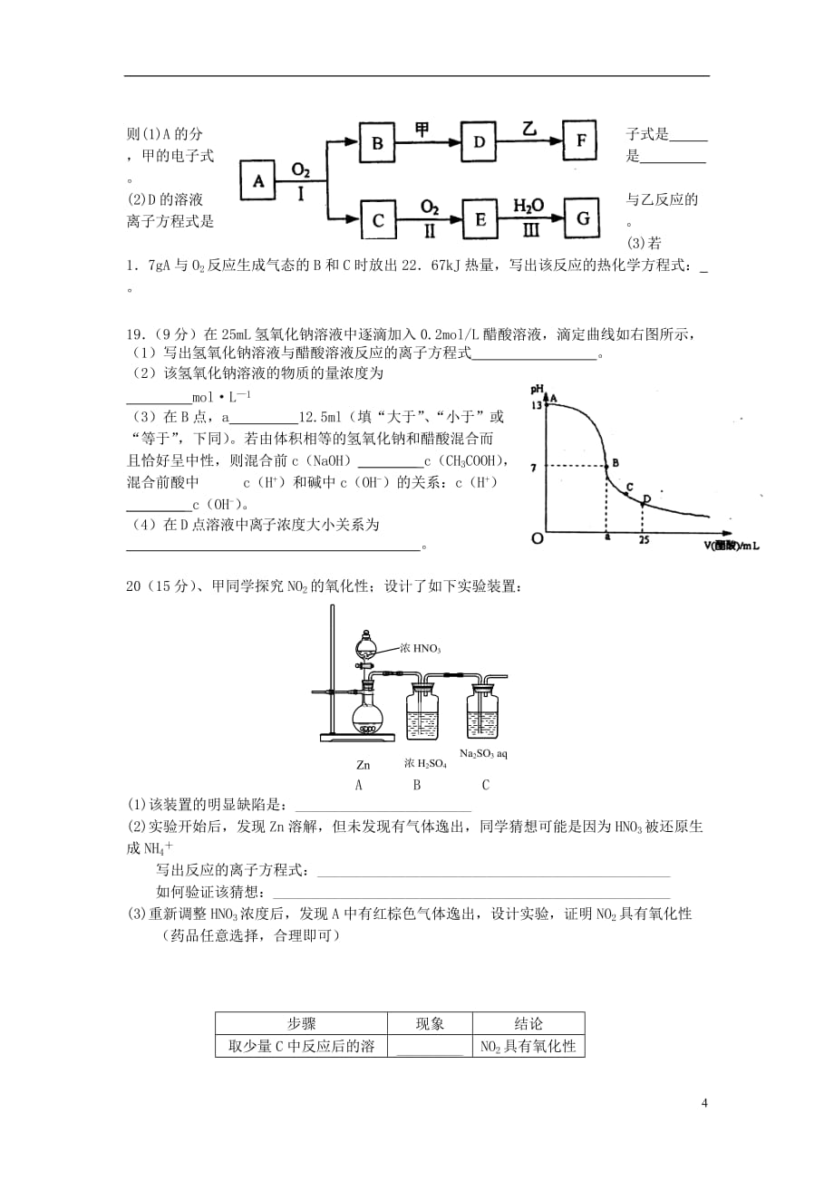 安徽省合肥市第2014-2015学年高二化学下学期期末（暨新高三升学）考试试题_第4页