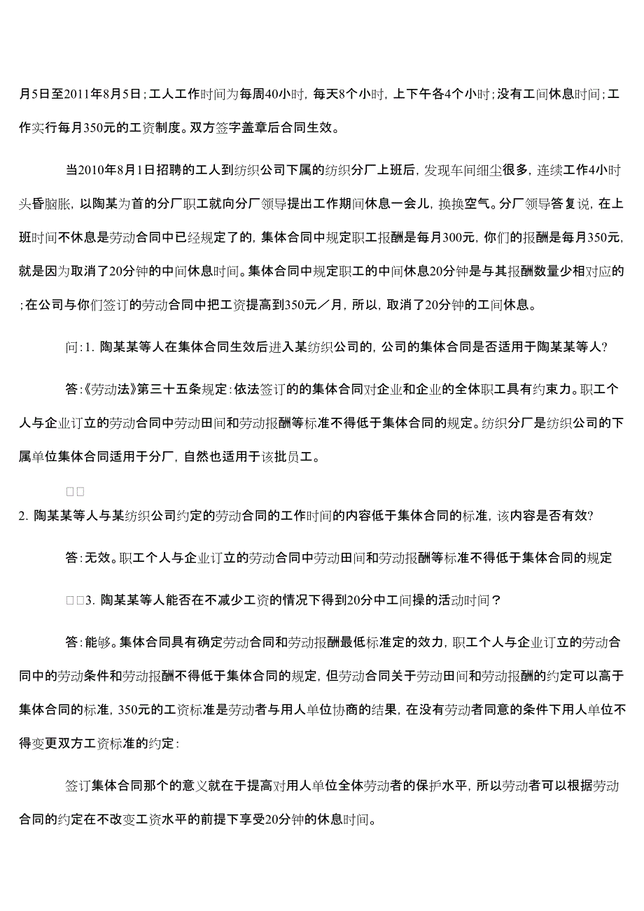 劳动法案例及答案资料_第3页