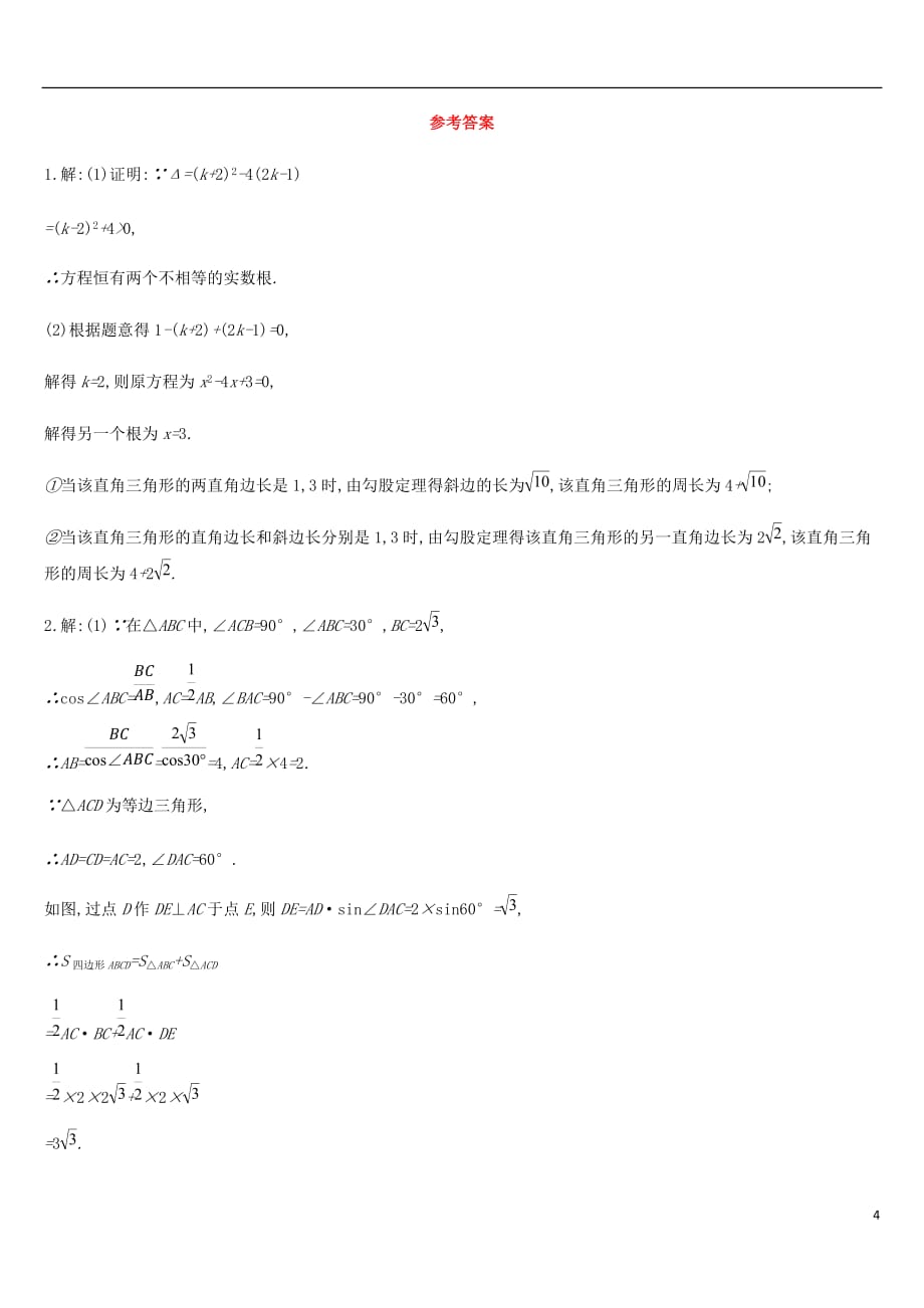 2019中考数学 解答组合限时练习精选09_第4页