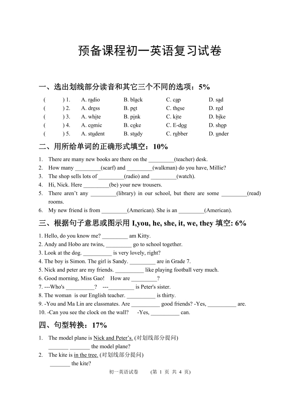 预备课程初一英语复习试卷资料_第1页