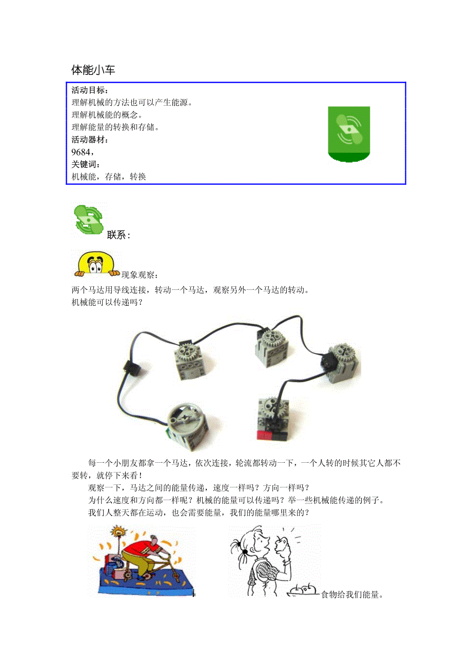 《能源世界ii》教学参考资料_第3页