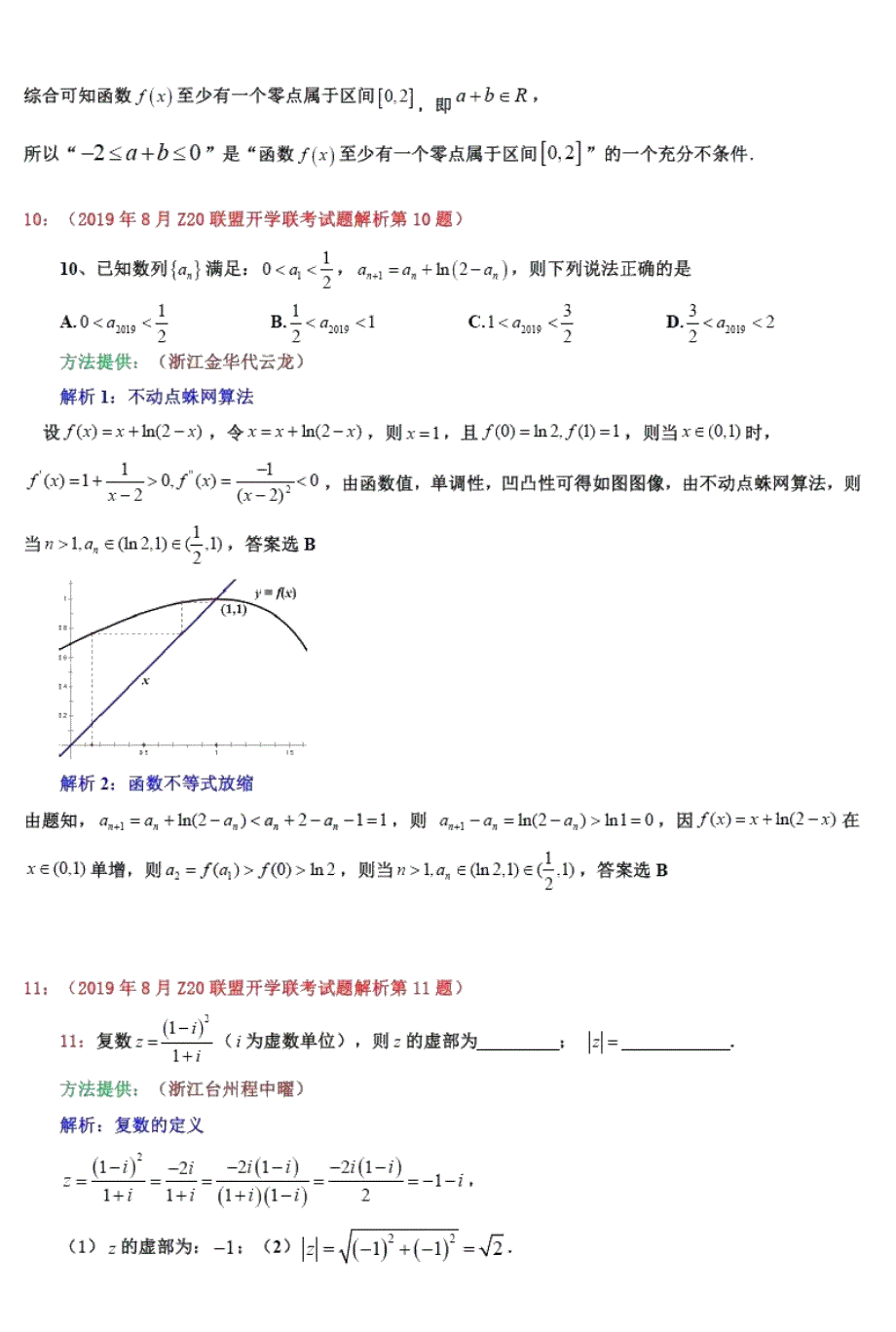 浙江省名校新高考研究联盟z20联盟2020届高三数学上学期第一次联考试题pdf2019090501151_第4页