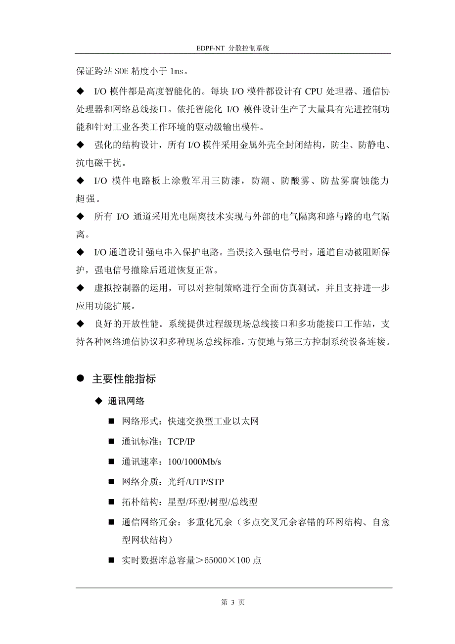 国电智深edpf-nt系统介绍资料_第4页