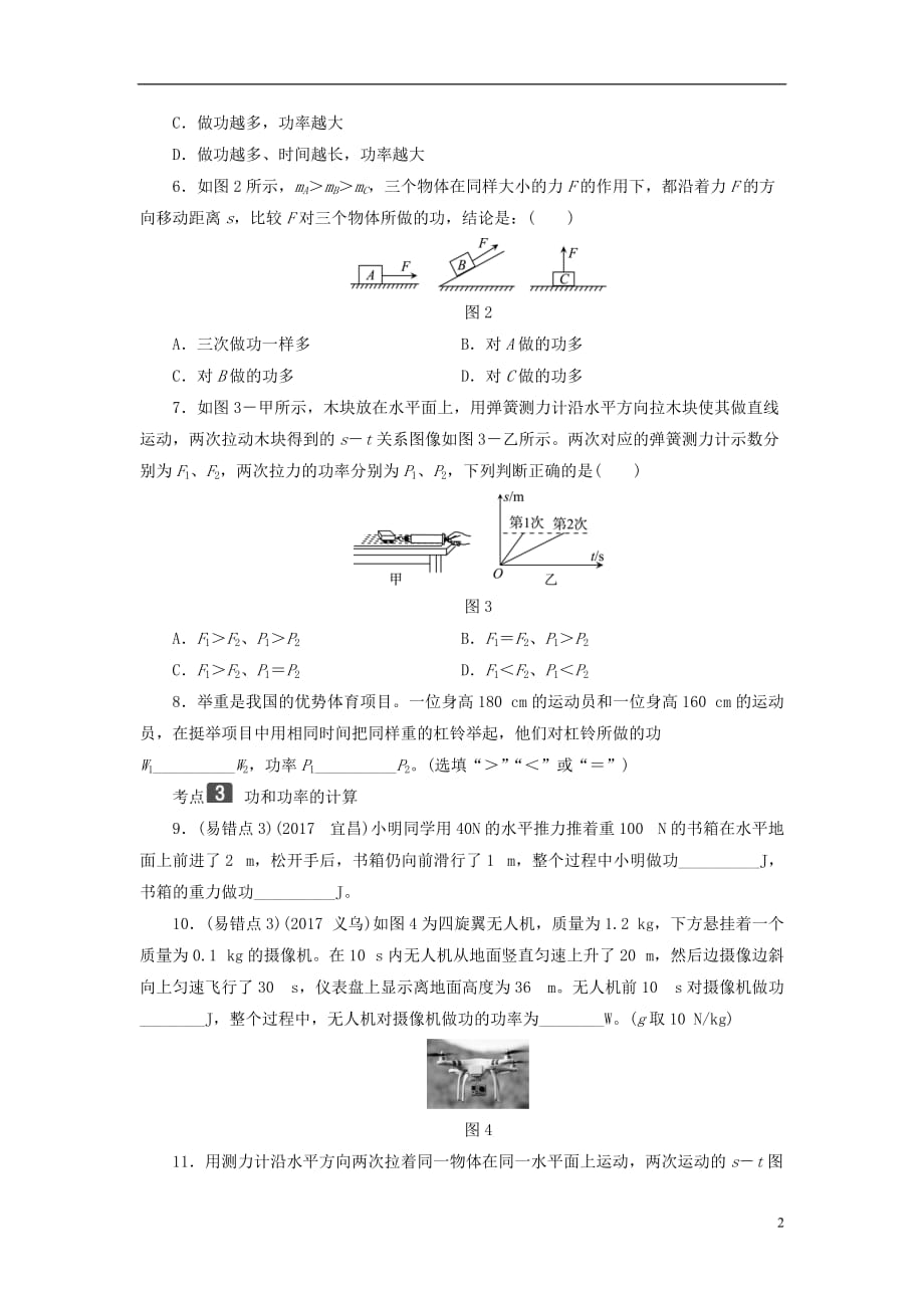 2018年中考物理总复习 第三板块 能量 第14课时 功 功率考点_第2页