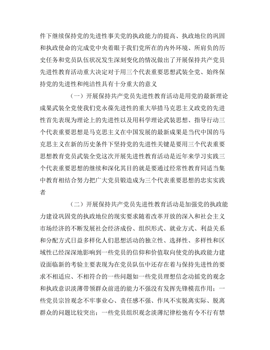 2020年市人民政府办公室先进性教育活动动员大会上的_第2页