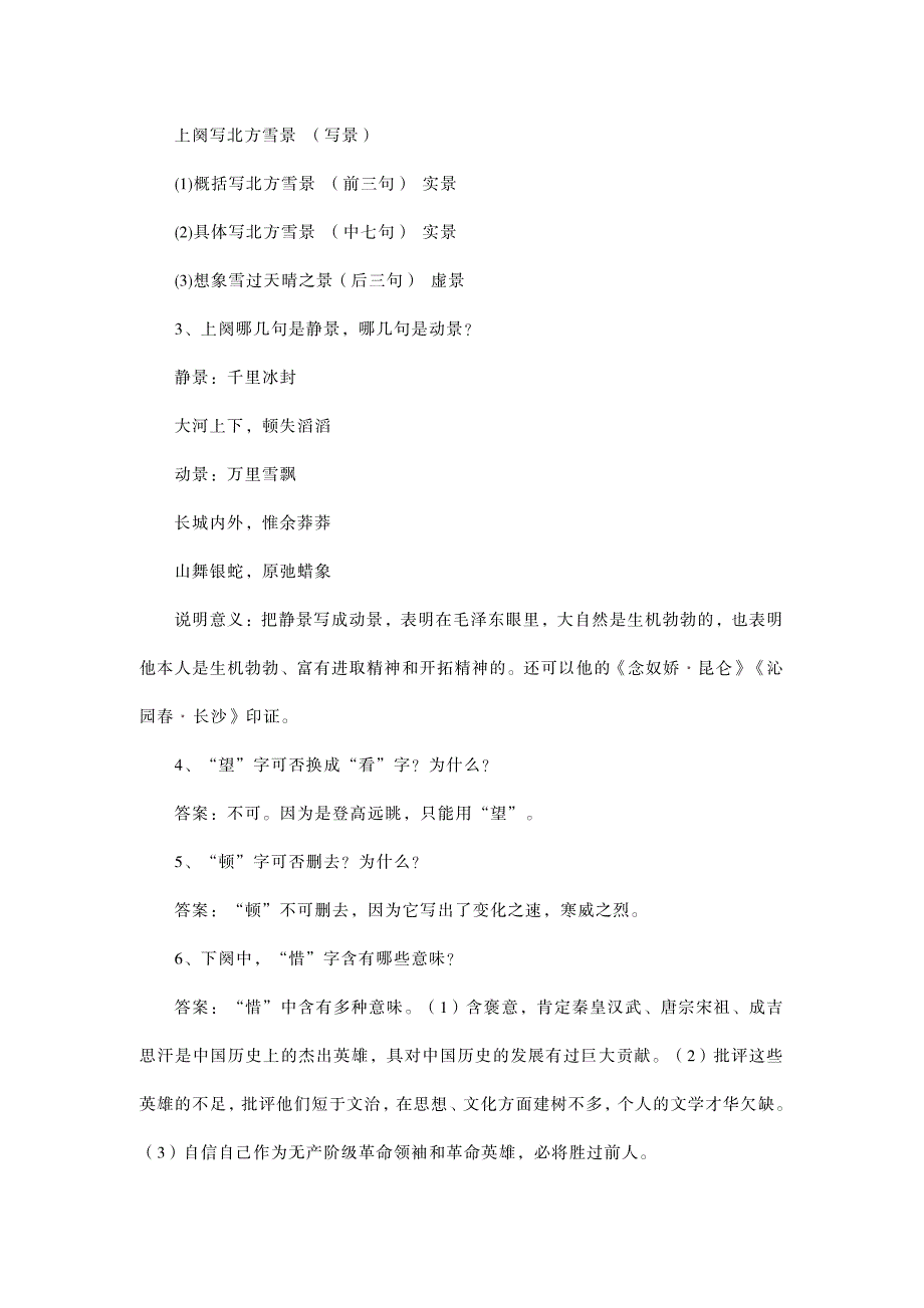 2018部编版九年级语文上册知识点汇总资料_第3页