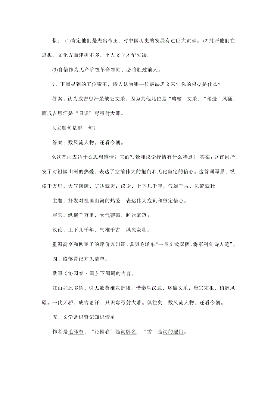 2018部编版九年级语文上册知识点汇总资料_第4页