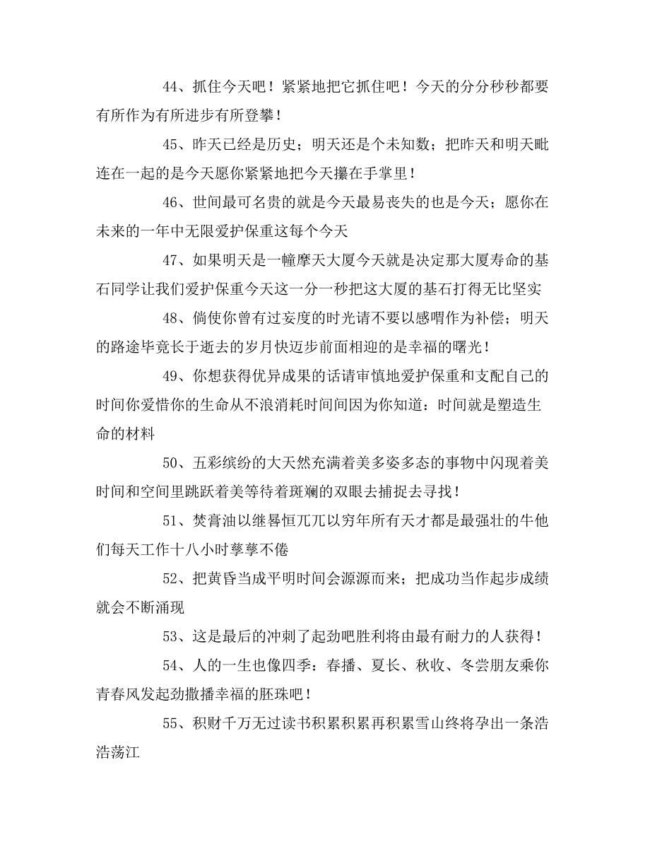 2020年教师给学生的精彩毕业赠言_第5页