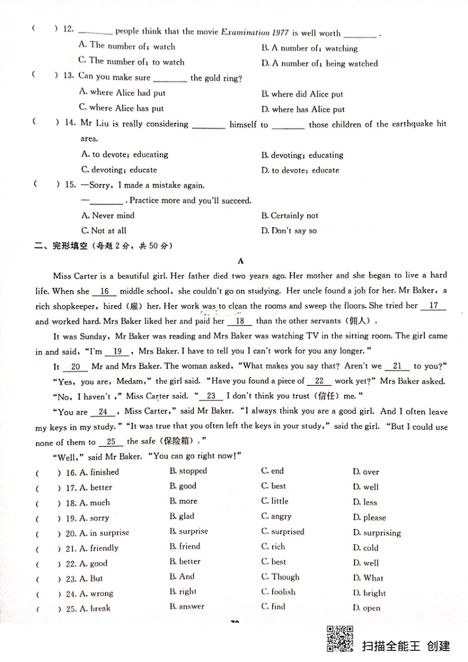 湖南省开福中学2019-2020学年高一英语新生入学分班摸底试题（pdf无答案）_第2页