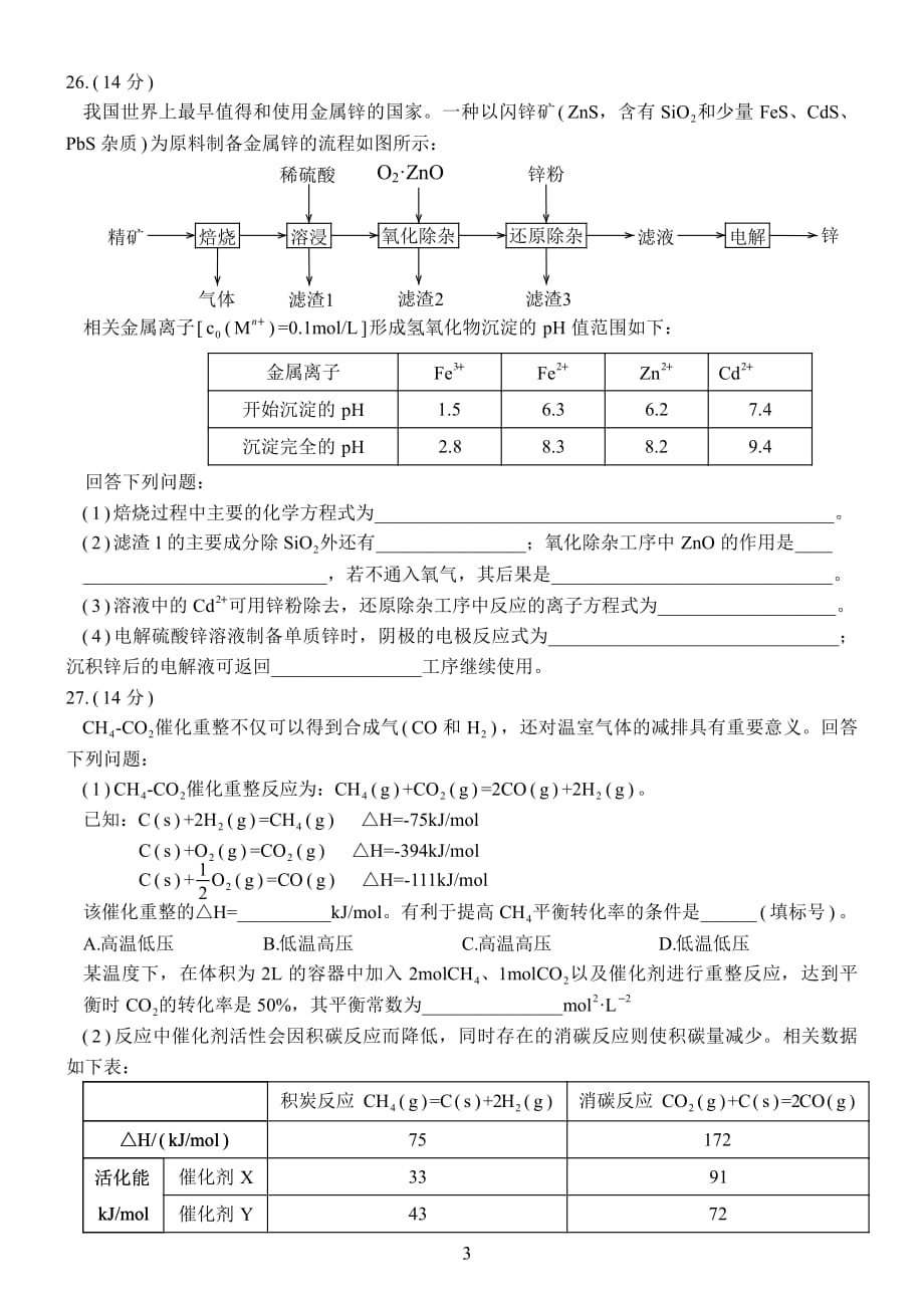 2018年高考新课标ii卷理综化学试题(含答案)资料_第3页