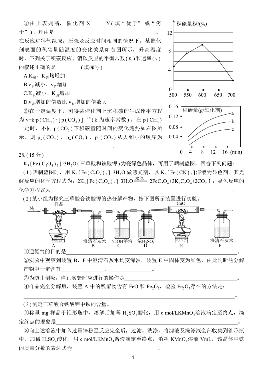 2018年高考新课标ii卷理综化学试题(含答案)资料_第4页