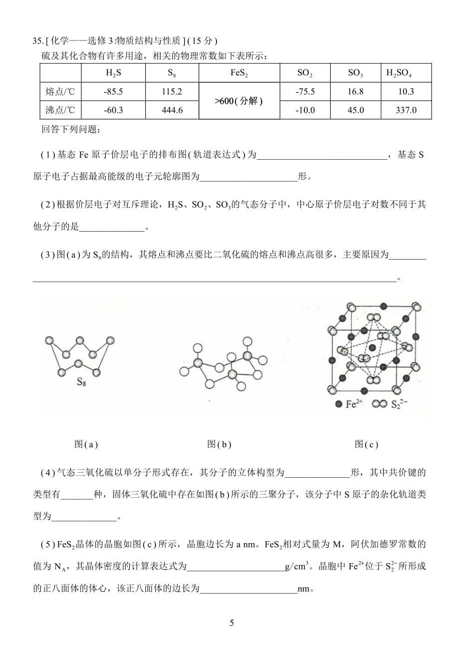 2018年高考新课标ii卷理综化学试题(含答案)资料_第5页