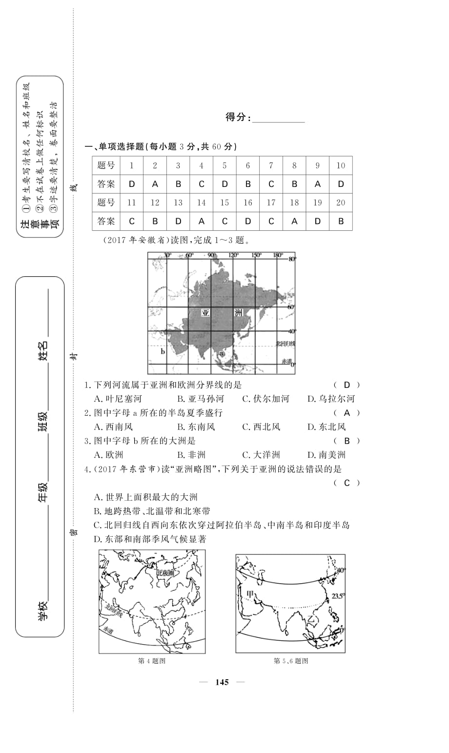 湘教通用2018中考地理总复习七下综合测试卷pdf20180330474_第1页