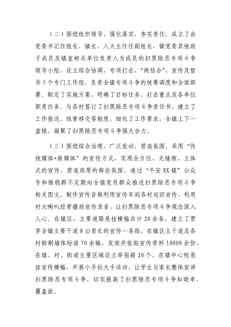 乡镇2019年扫黑除恶专项斗争工作总结报告汇报3篇（主要做法、存在问题、下步打算）_第2页