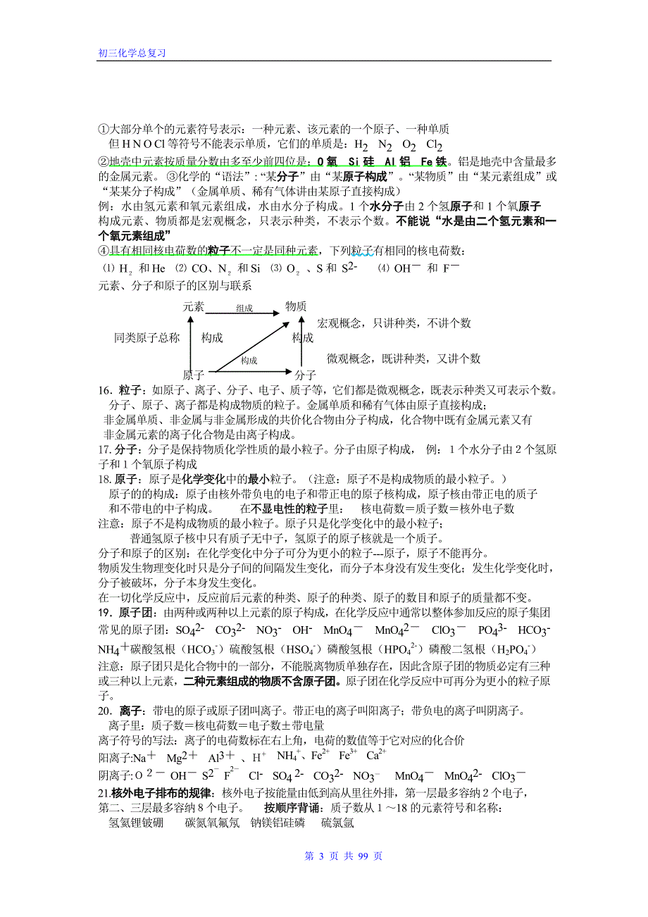 初中化学基础知识与题目(含答案)资料_第3页