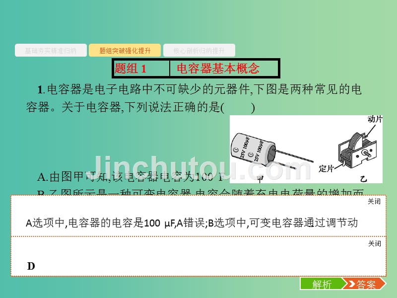 高考物理一轮复习第七章静电场20电场知识的应用课件_第4页