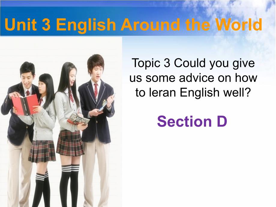 九年级英语上册 unit 3 english around the world topic 3 could you give us some advice on how to leran english well section d课件 （新版）仁爱版_第1页