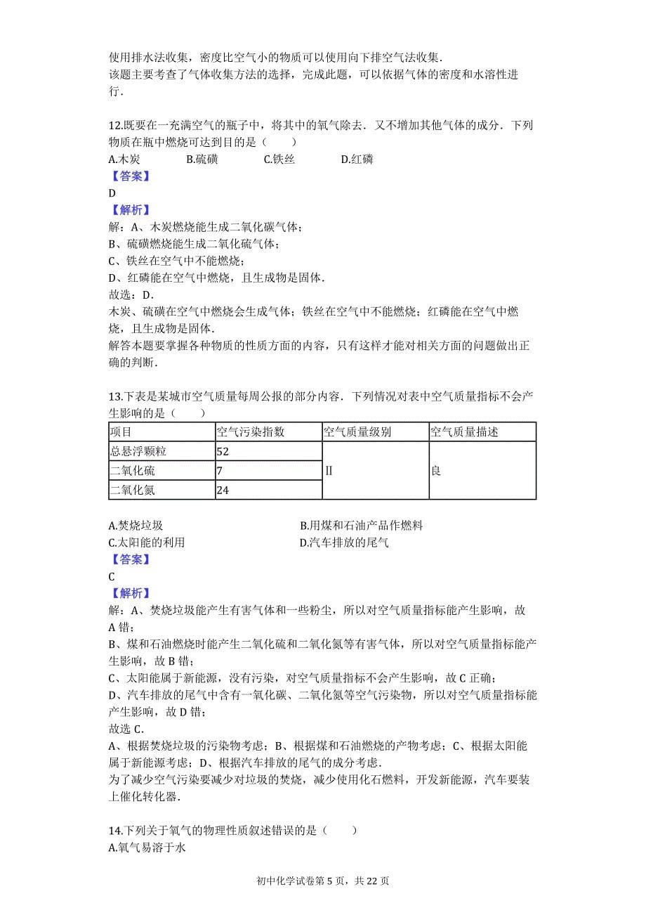 2013-2014学年人教版八年级（上）第二次月考化学试卷_第5页