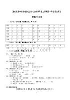 江苏省淮安市高中校协作体2018-2019学年高一下学期期末考试地理评分标准