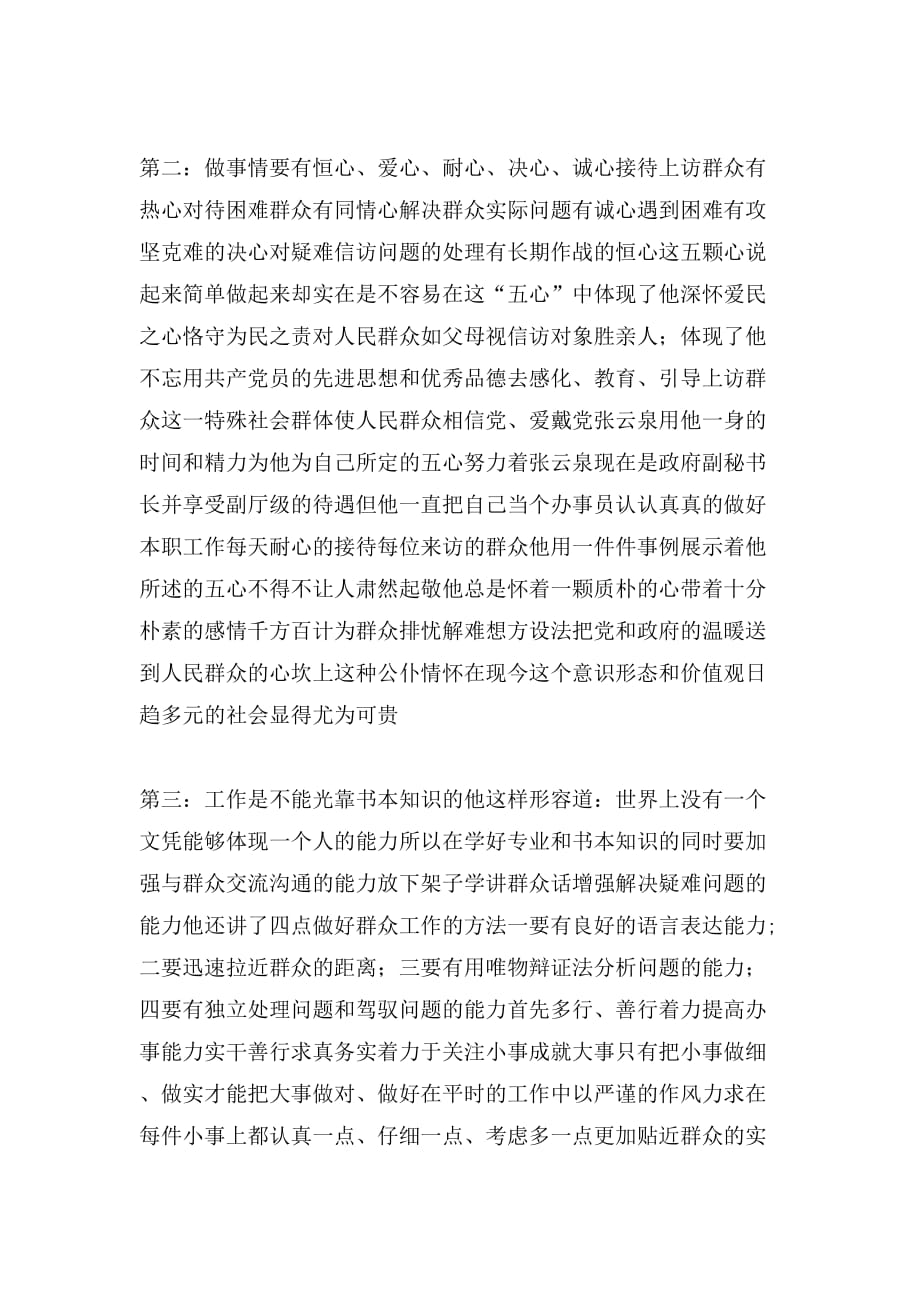 2020年张云泉同志报告会心得体会_第2页
