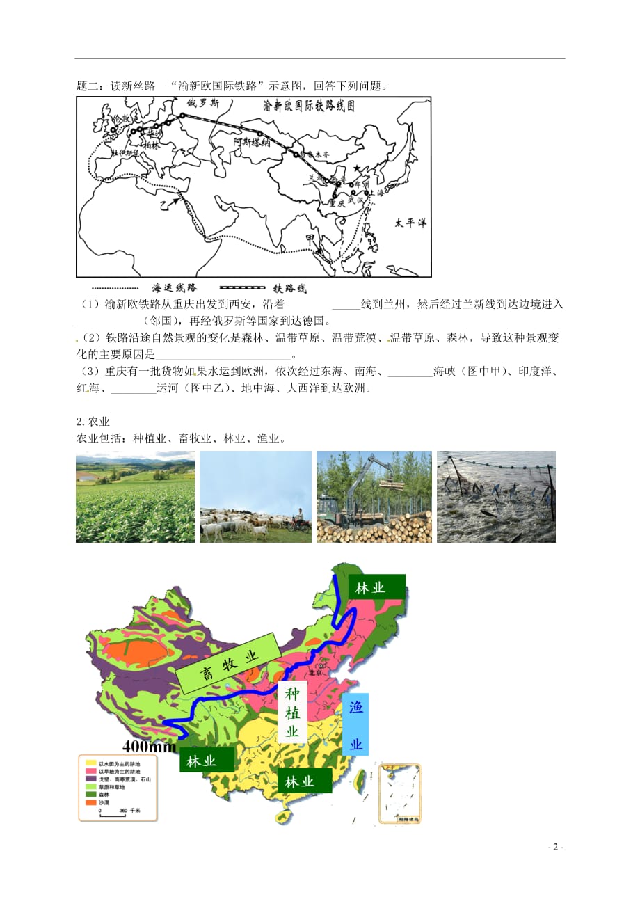 2018年中考地理专题复习 中国的经济发展讲义 湘教版_第3页