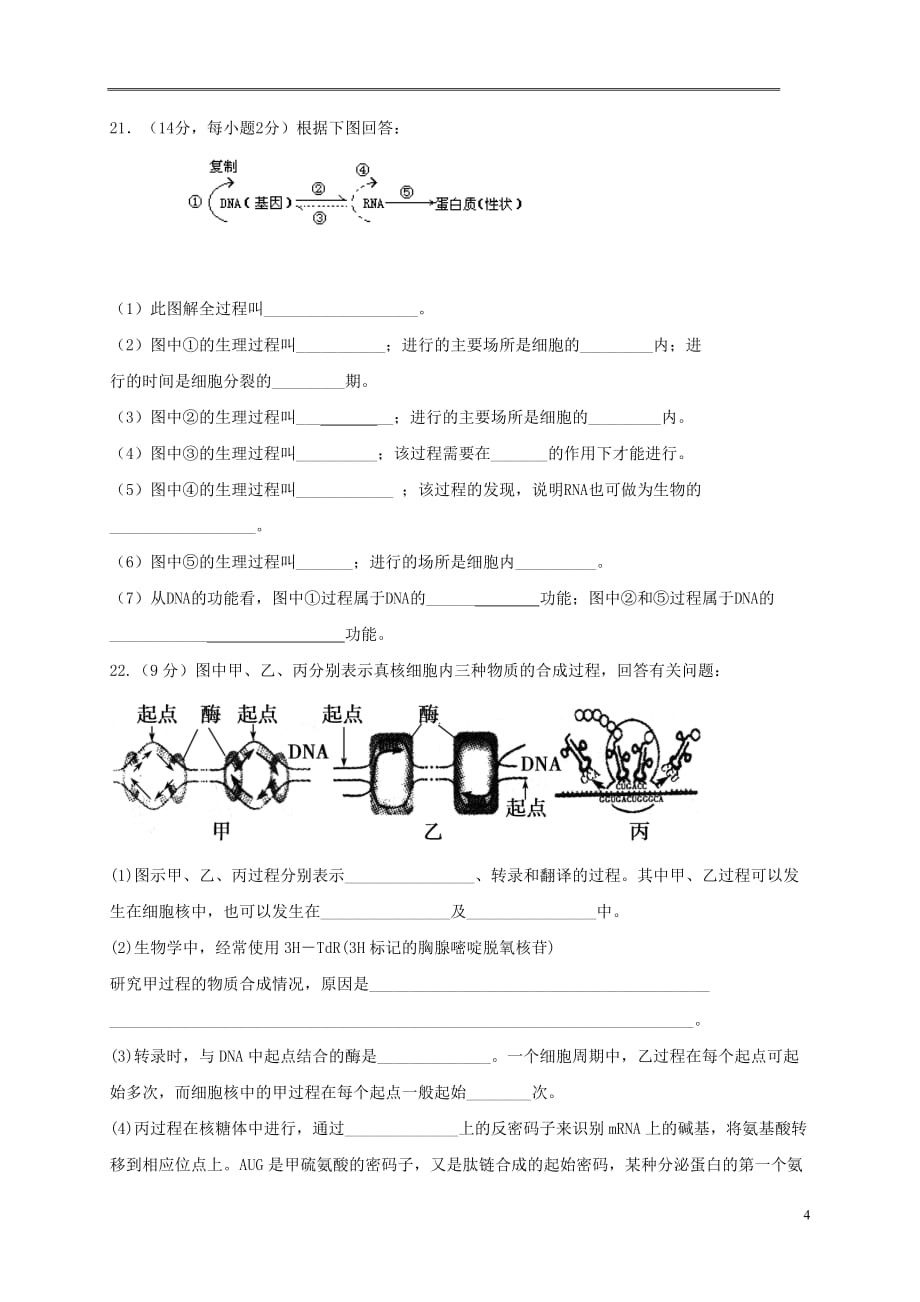 山西省忻州市2016_2017年高中生物第四章基因的表达4.2基因对性状的控制同步检测新人教版必修_第4页