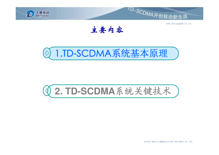 td-scdma系统原理与关键技术_第2页