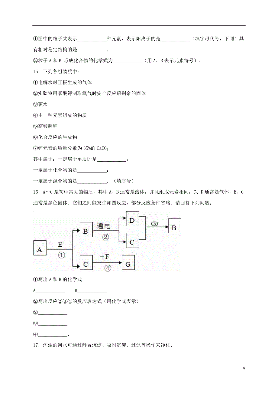 湖北省咸宁市嘉鱼县城北中学等三校2016届九年级化学下学期第二次月考试卷（含解析）_第4页