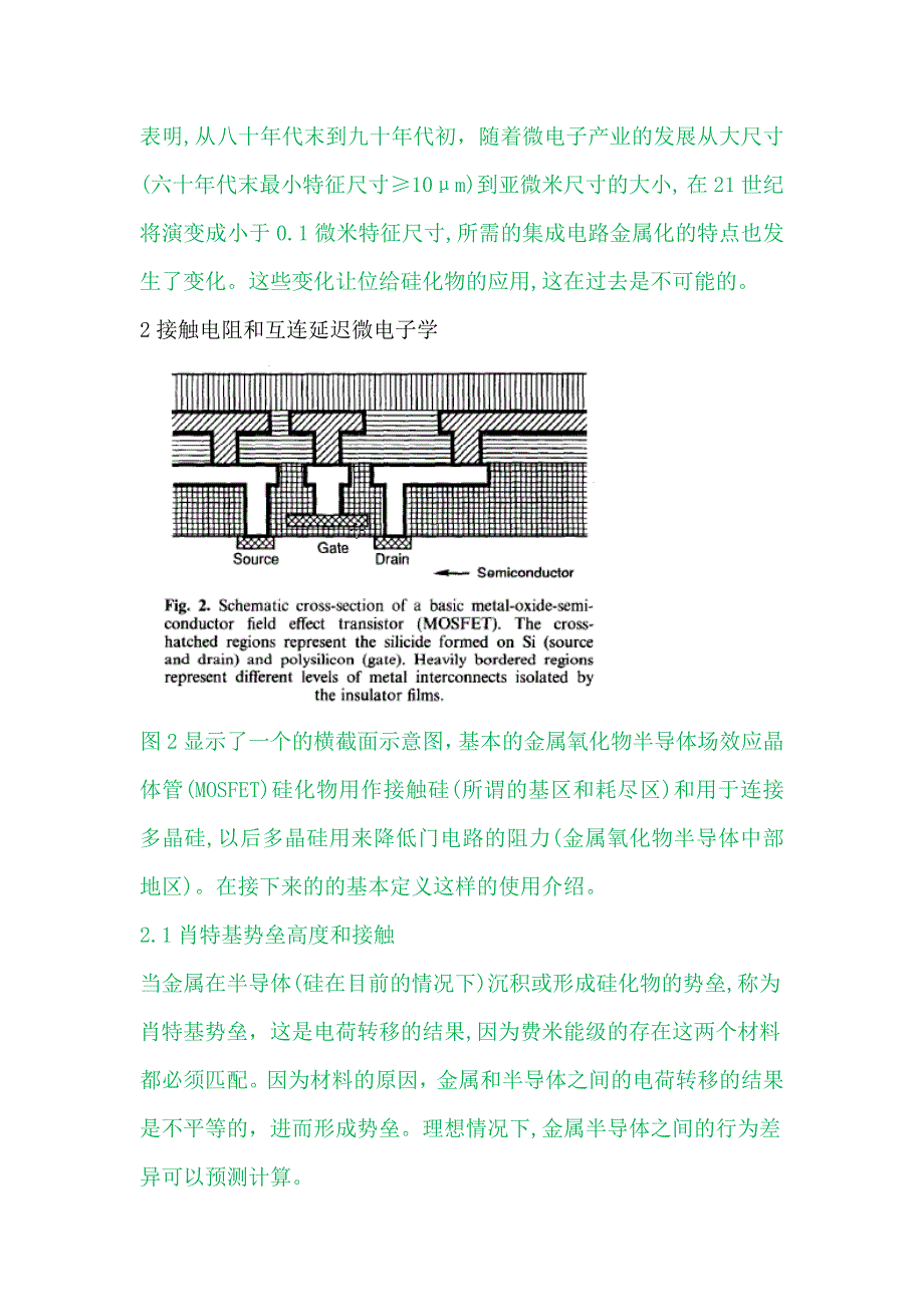 (定)硅化物与其薄膜在微电子学中应用_第4页