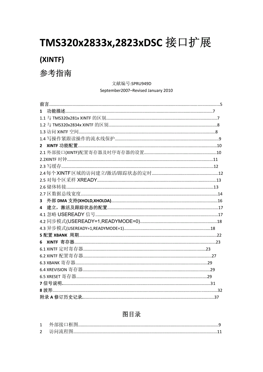 28335接口扩展 (xintf) 参考指南资料_第1页