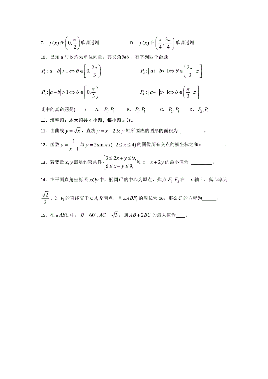 高考数学小题狂做(理科)资料_第2页