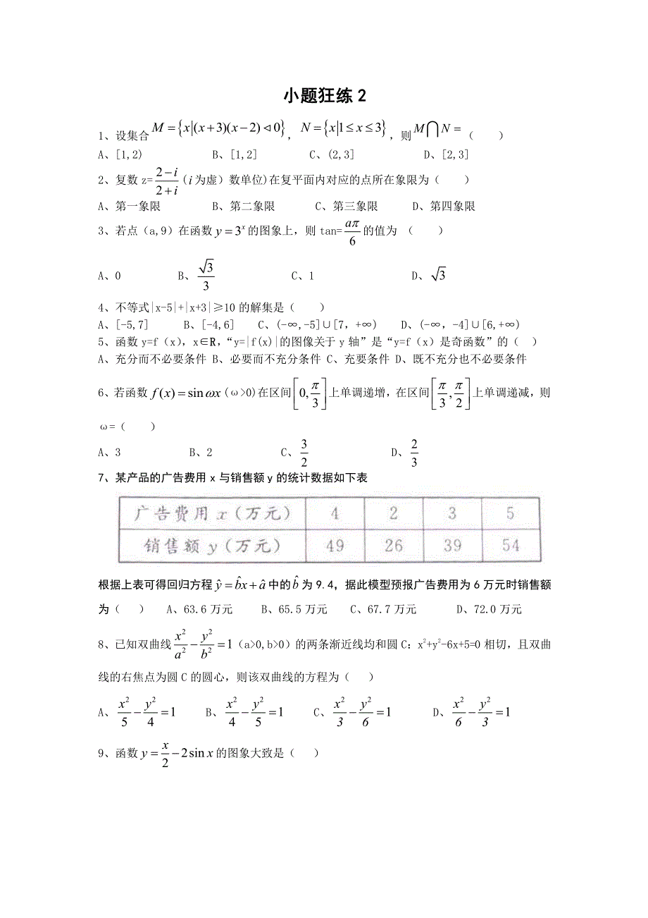 高考数学小题狂做(理科)资料_第3页