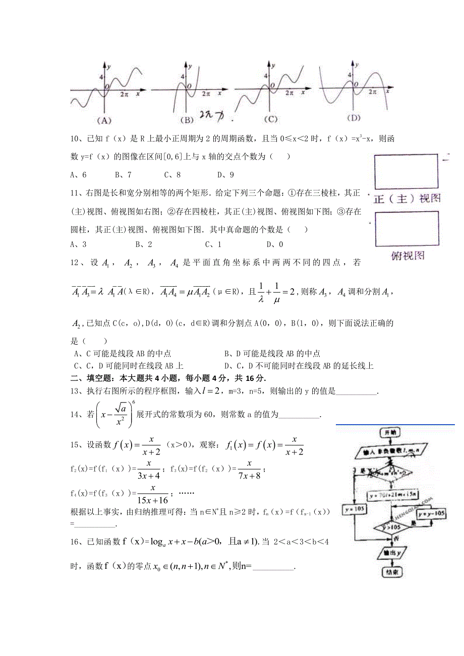 高考数学小题狂做(理科)资料_第4页