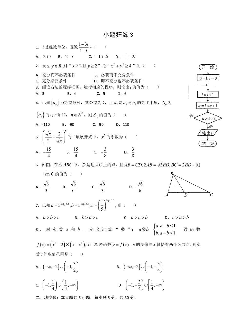 高考数学小题狂做(理科)资料_第5页