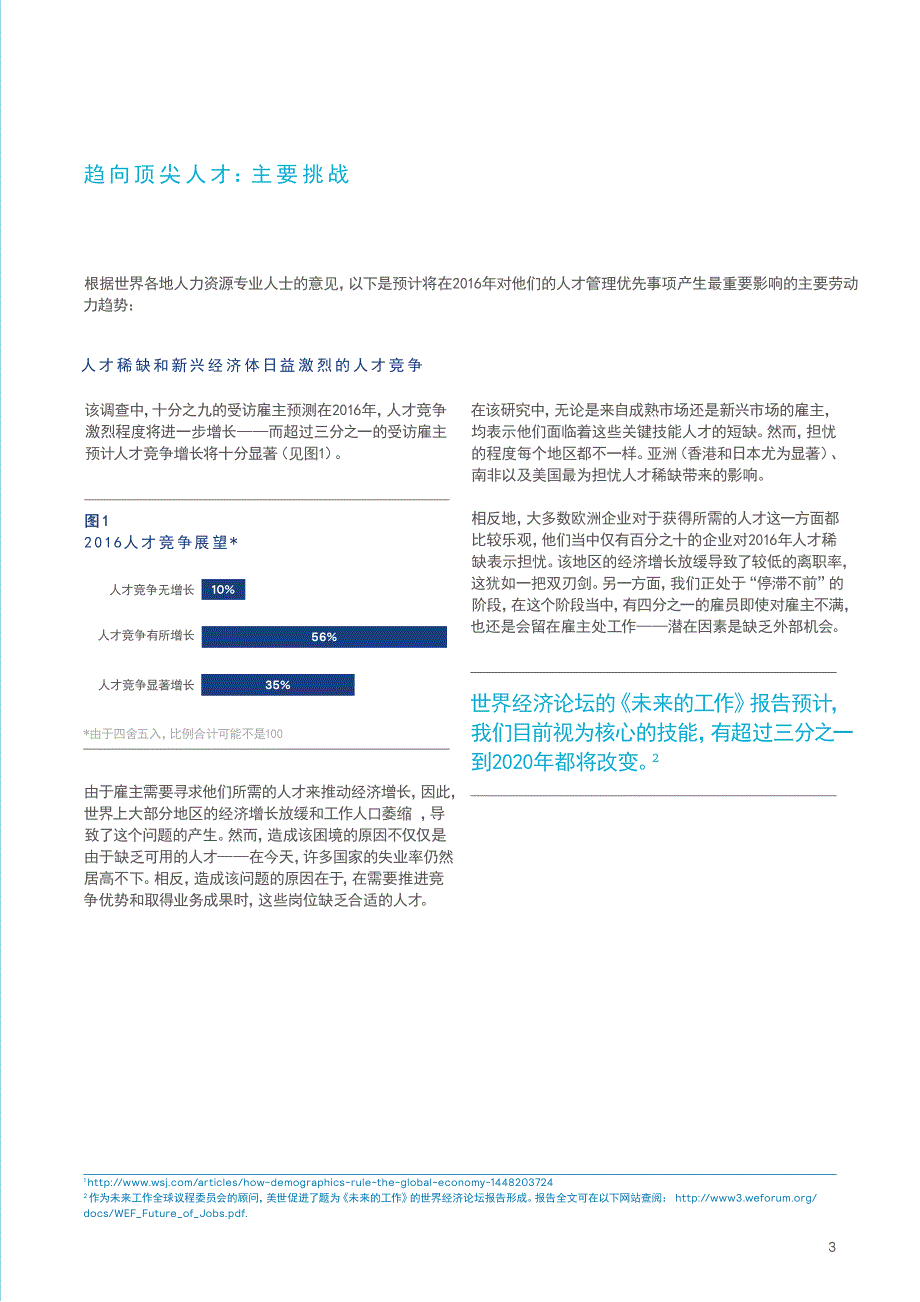 未来的人力资源管理(美世)资料_第3页