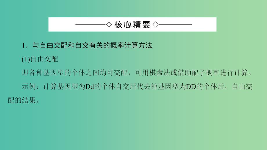 高中生物 第2单元 遗传的基本定律微专题突破课件 中图版必修2_第2页