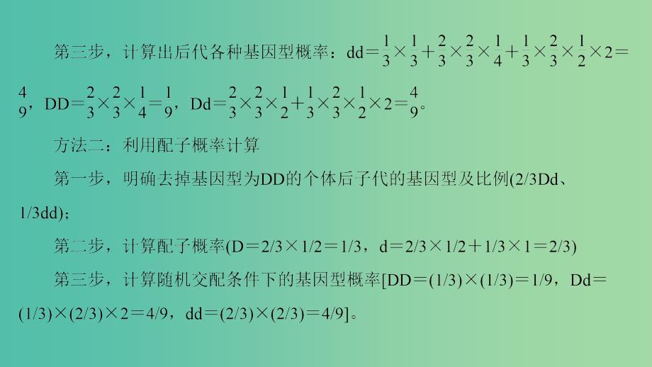 高中生物 第2单元 遗传的基本定律微专题突破课件 中图版必修2_第4页